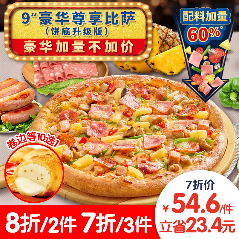 美股上市公司，Domino's Pizza 达美乐 豪华尊享比萨9