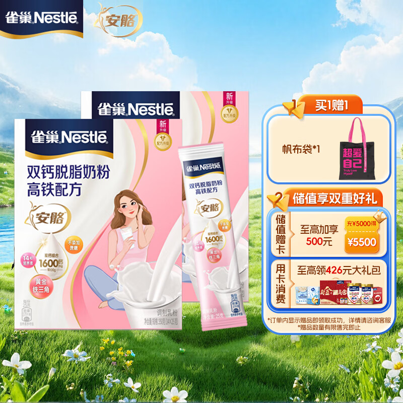 Nestlé 雀巢 安骼 双钙奶粉脱脂高铁配方奶粉 350g*2盒