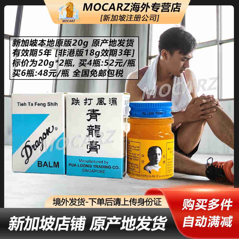 新加坡发货潘龙蟠龙跌打风湿青龙膏生草膏青草膏青龙活络油祥龙为记 Heritage博诚益生特强止痛膏 日本除痛露(新加坡版安美露)原味82ml