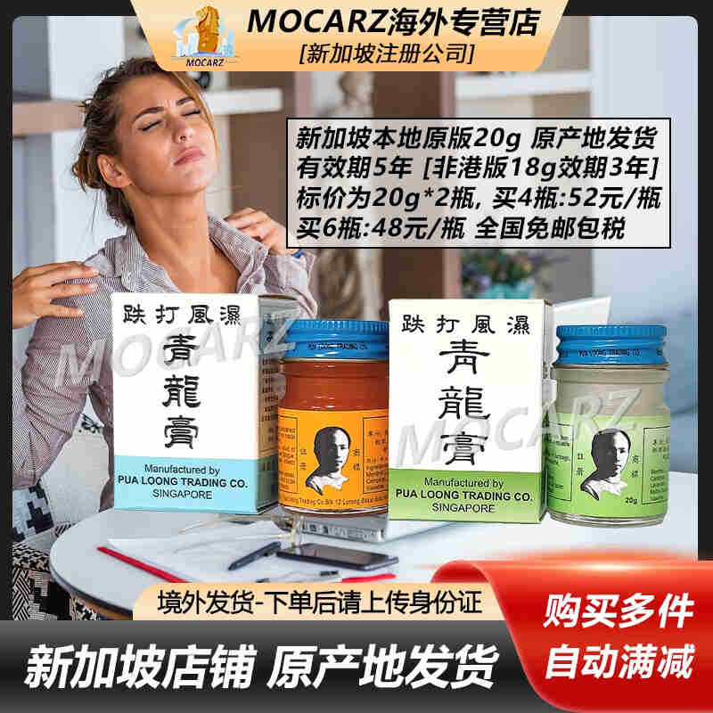 新加坡风湿青龙膏祥龙为记风湿止痛膏Zambuk乌青膏Heritage特强止痛膏Vicks息可舒通鼻膏 新加坡青龙膏(橙膏+白膏) 20g*2瓶/组