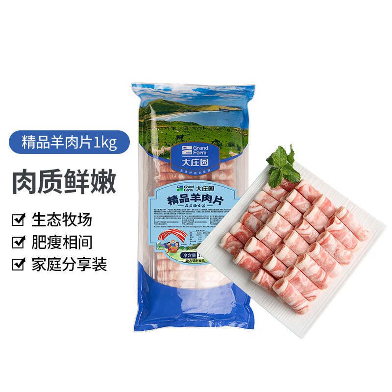 Grand Farm 大庄园 羔羊肉片卷 1kg*2