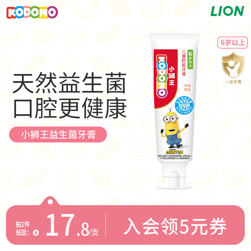 LION 狮王 小狮王 含氟益生菌儿童牙膏6-12岁小黄人版 50g*3支 送漱口水10ml×3条