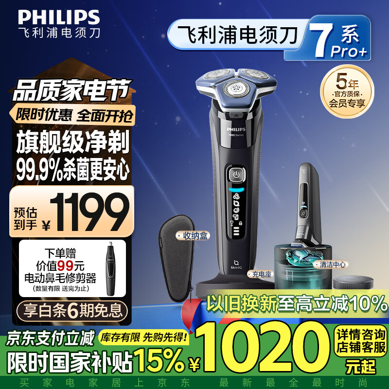 Philips 飞利浦 S7836/55 7系Pro+ SkinIQ高端智能刮胡刀（配无线清洁中心）