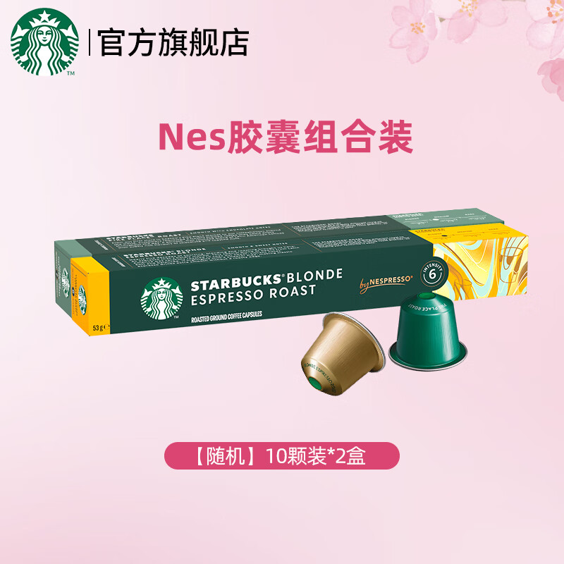 <span>白菜！</span>Starbucks 星巴克 Nespresso 胶囊咖啡 10粒*2条随机