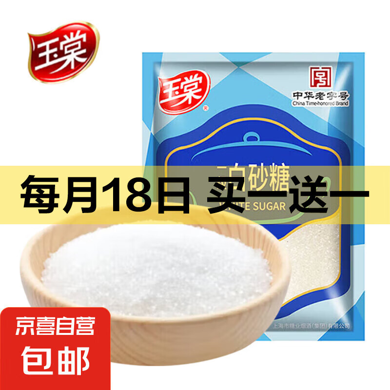 <span>白菜！</span>中华老字号，玉棠 一级白砂糖 500g*2件