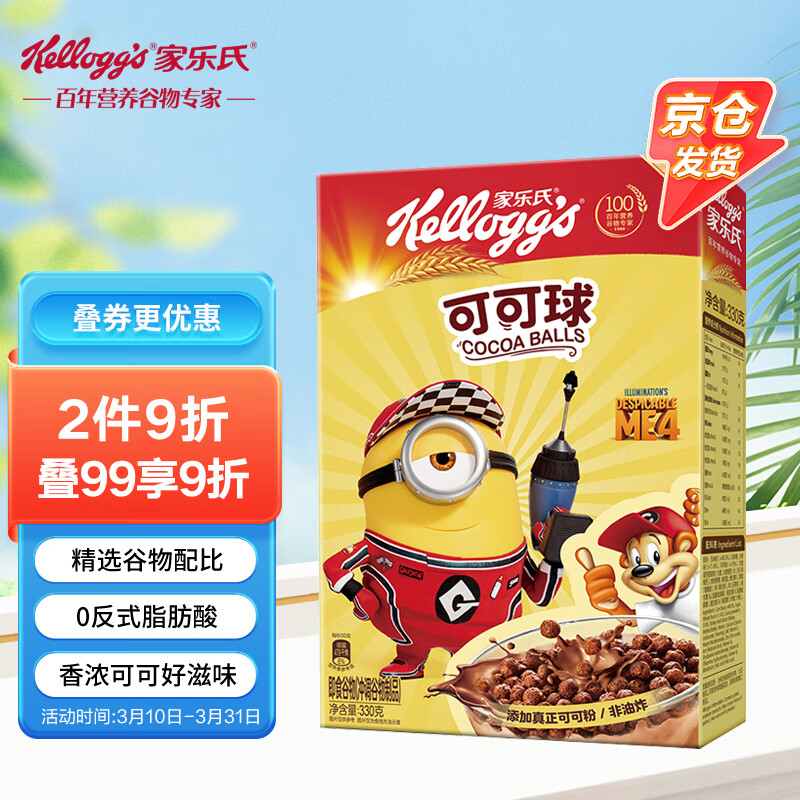 泰国进口，Kellogg’s 家乐氏 可可球 营养谷物早餐 330g*2盒