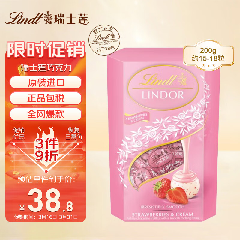 Lindt 瑞士莲 软心巧克力 200g（什锦或草莓混发）3盒