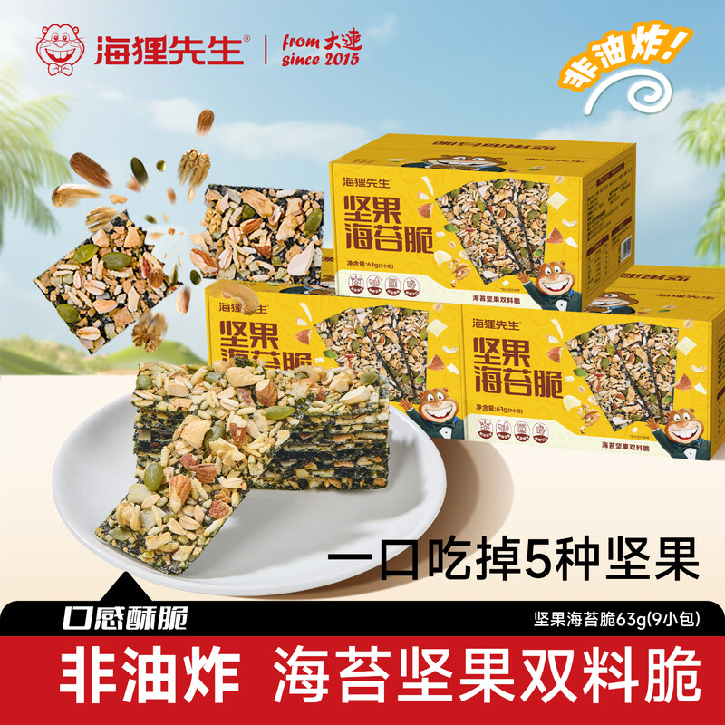 海狸先生 坚果海苔脆 63g*3箱 京东优惠券折后￥27.81包邮