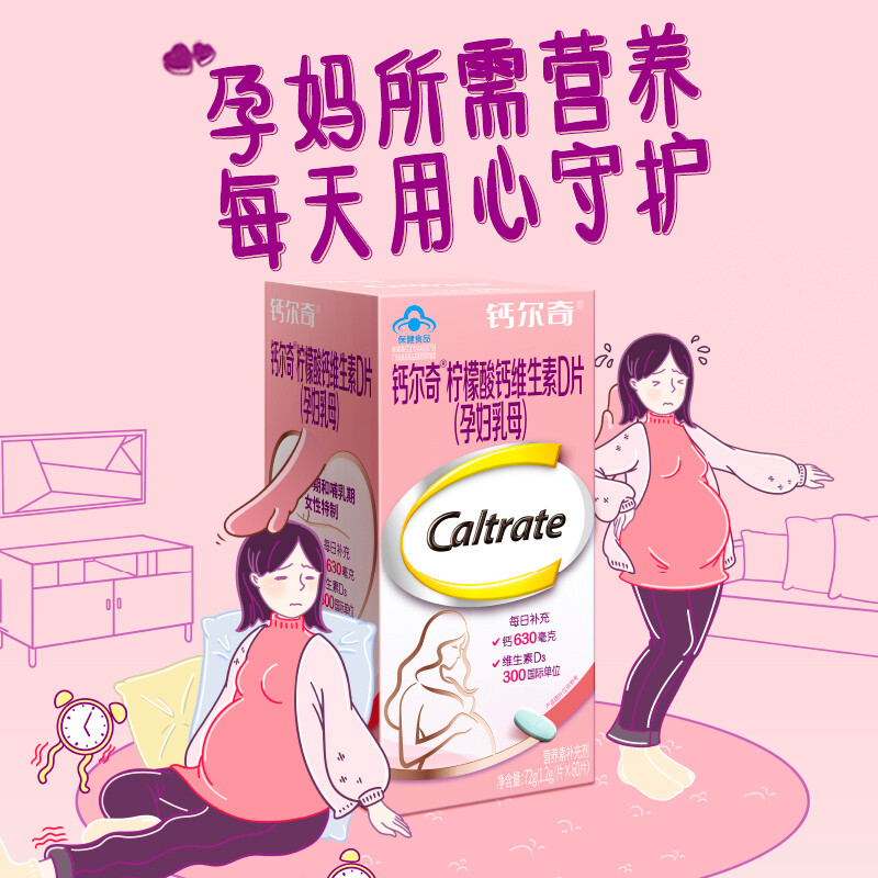 钙尔奇(caltrate)孕妇乳母钙 补钙片 维生素d3片 60片