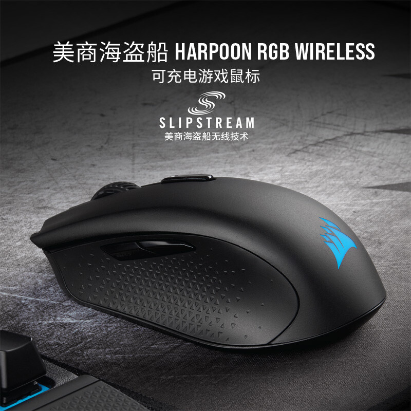 美商海盗船harpoon rgb wireless优缺点怎样?入手剖析评价好吗?