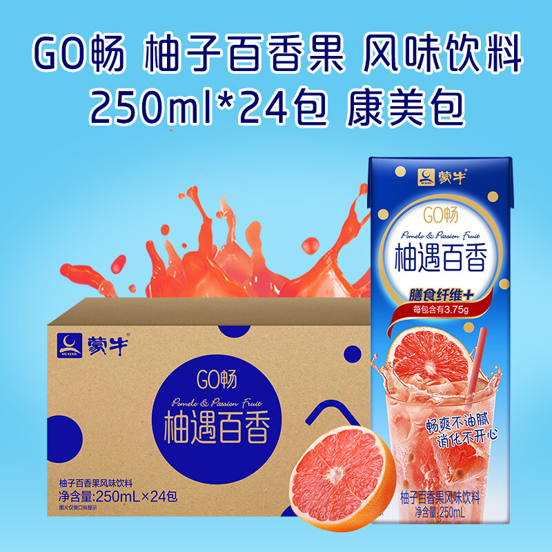 蒙牛go畅柚遇百香柚子百香果风味饮料250ml24包康美包