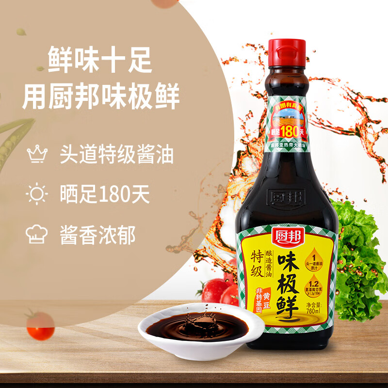 厨邦酱油味极鲜特级生抽180天酿造酱油760ml2件