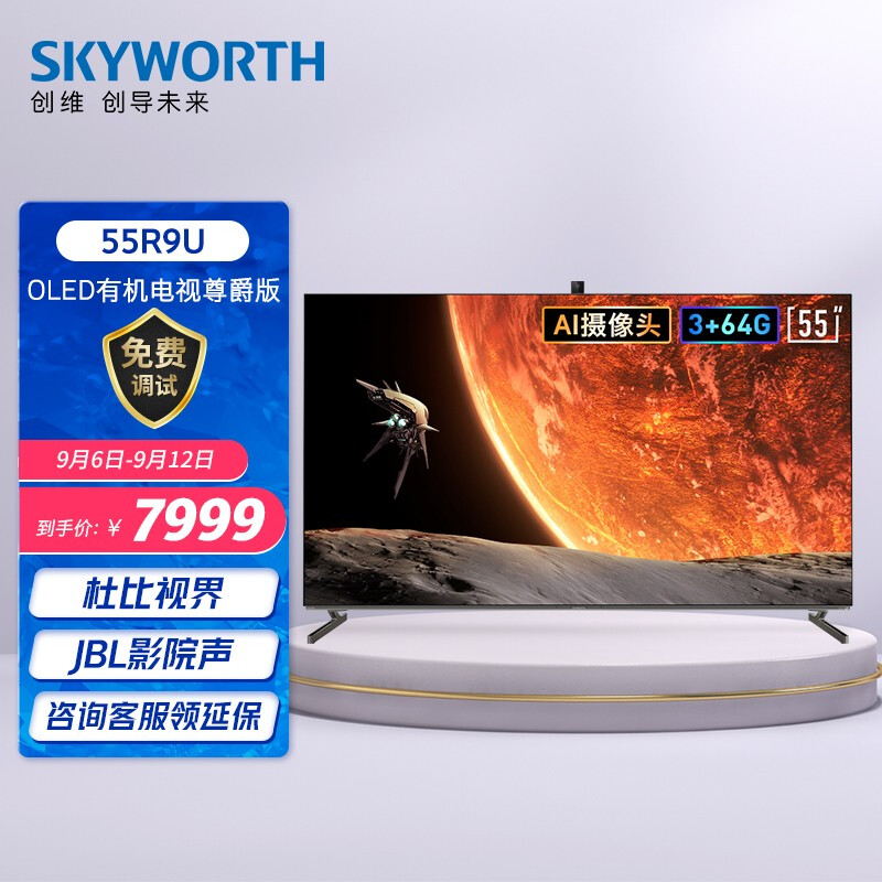 曝光创维55r9u评测怎么样呢?质量好吗?