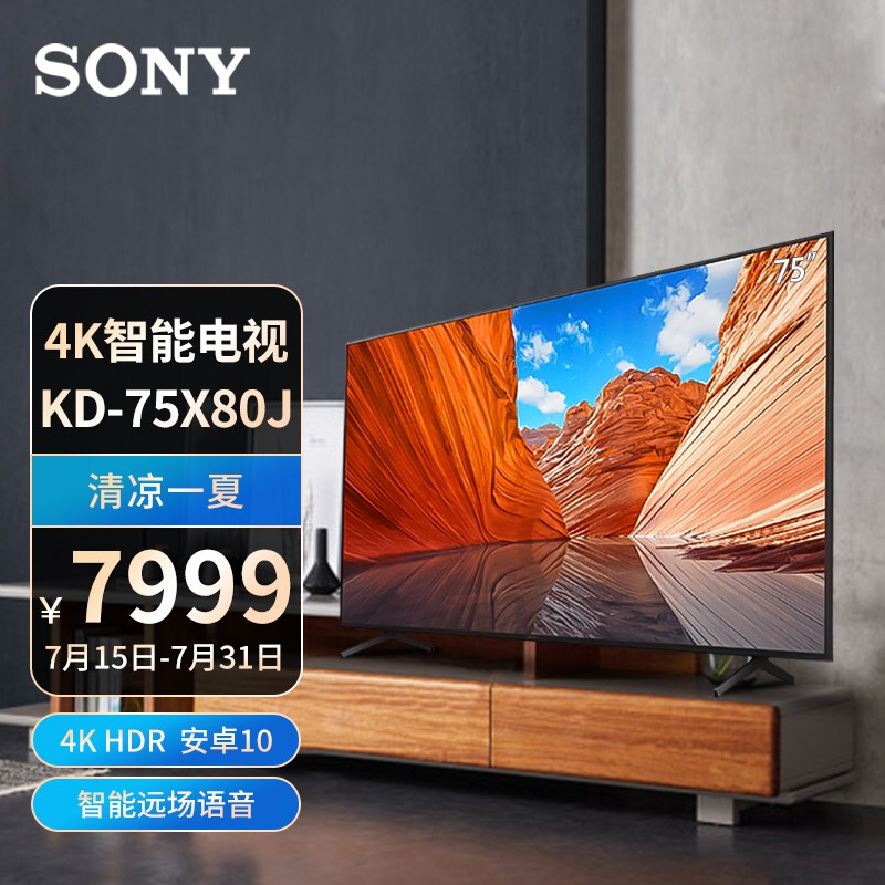 索尼 sony kd-75x80j 75英寸 4k超高清hdr安卓10.