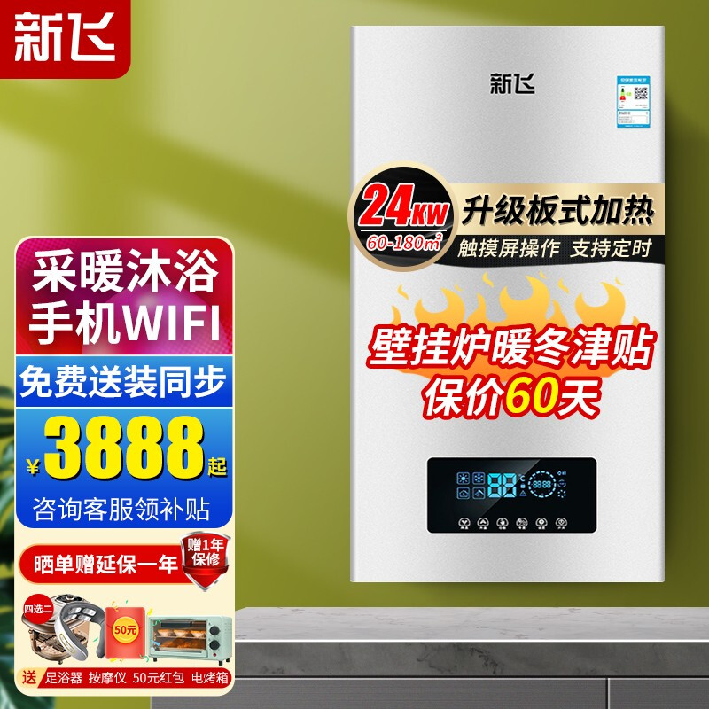 >价格$4088来源:京东新飞天然气壁挂炉家用地暖采暖炉燃气热水器取暖