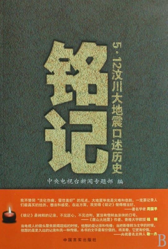 512汶川地震作文_口述历史系列----汪崇屛先生口述历史_铭记512汶川大地震口述历史