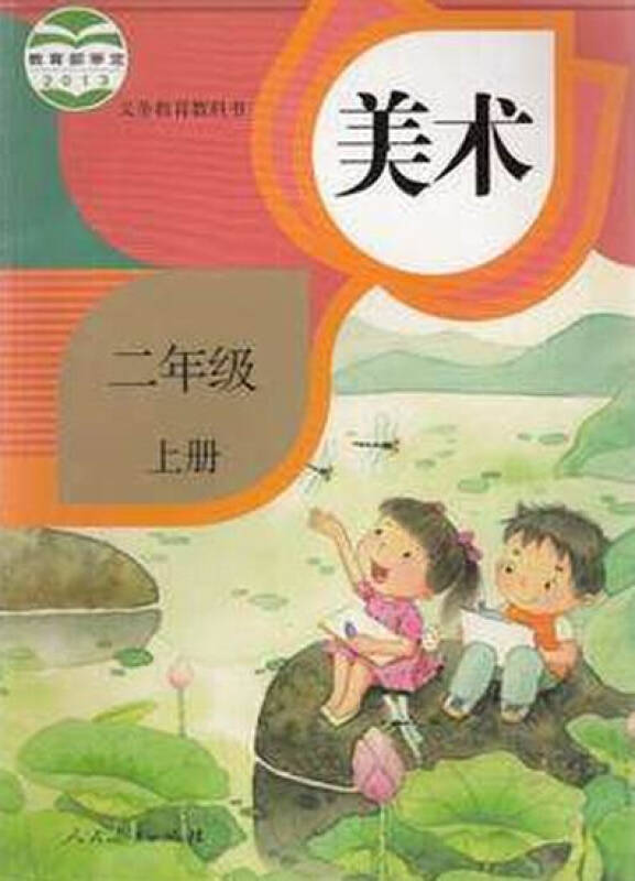 二年级上册美术书课本教材教科书