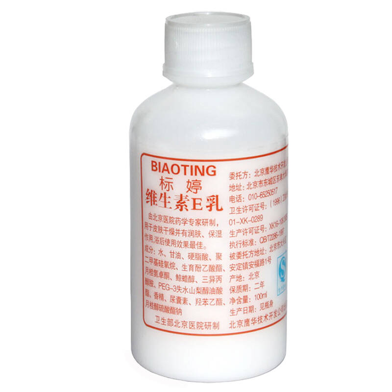 标婷 维生素E乳100ml 套装类 化妆品 男女士 润