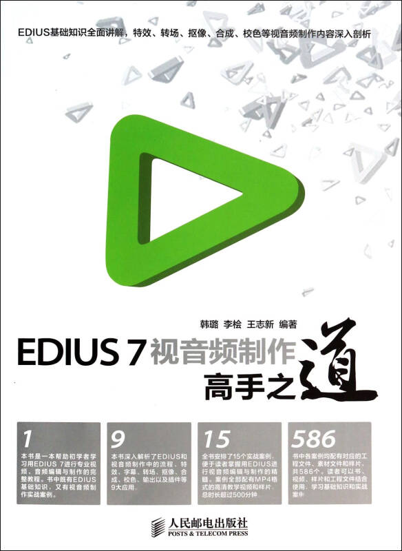 edius7视音频制作高手之道(附光盘)