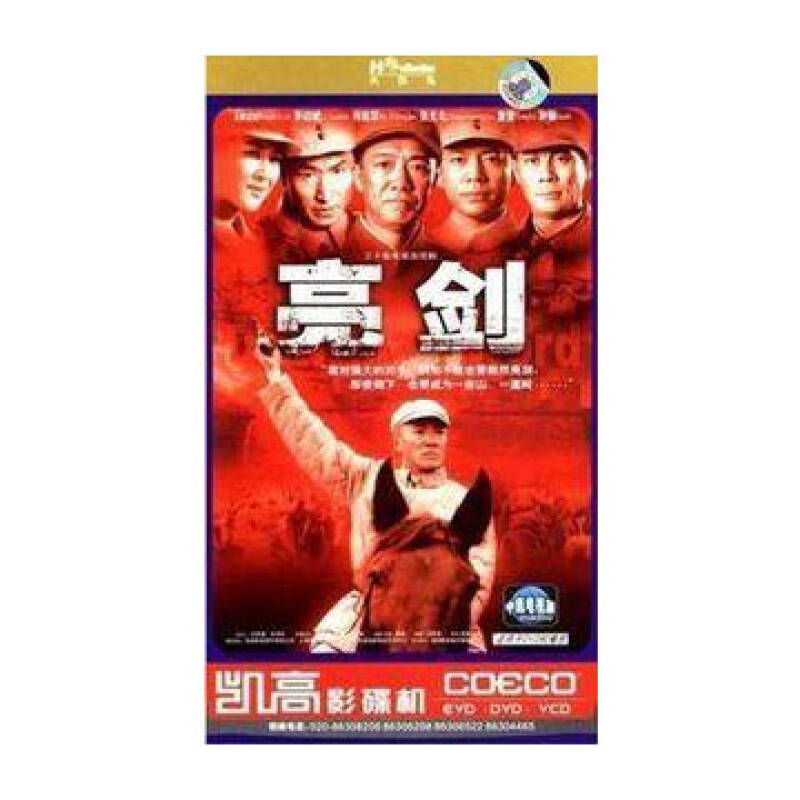 电视剧 亮剑 正版4dvd 经济版 李幼斌