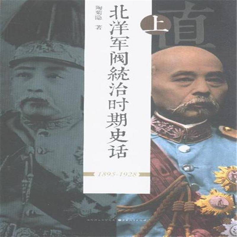 1895-1928-北洋军阀统治时期史话-(上中下)