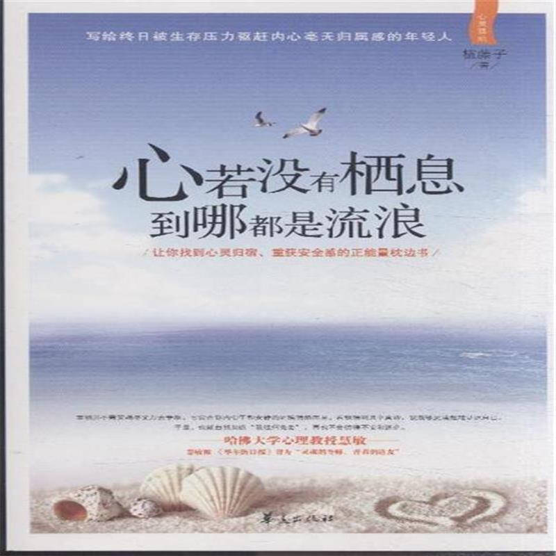 心若没有栖息-到哪都是流浪