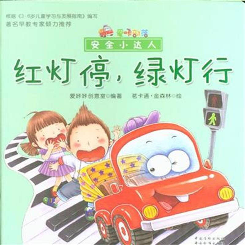 《红灯停绿灯行/安全小达人》_小学生手抄报
