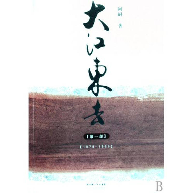 大江东去(共3册)