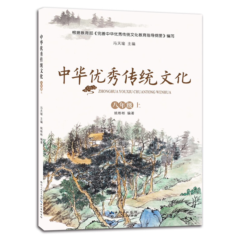 《中华优秀传统文化》八年级上 中华传统文化