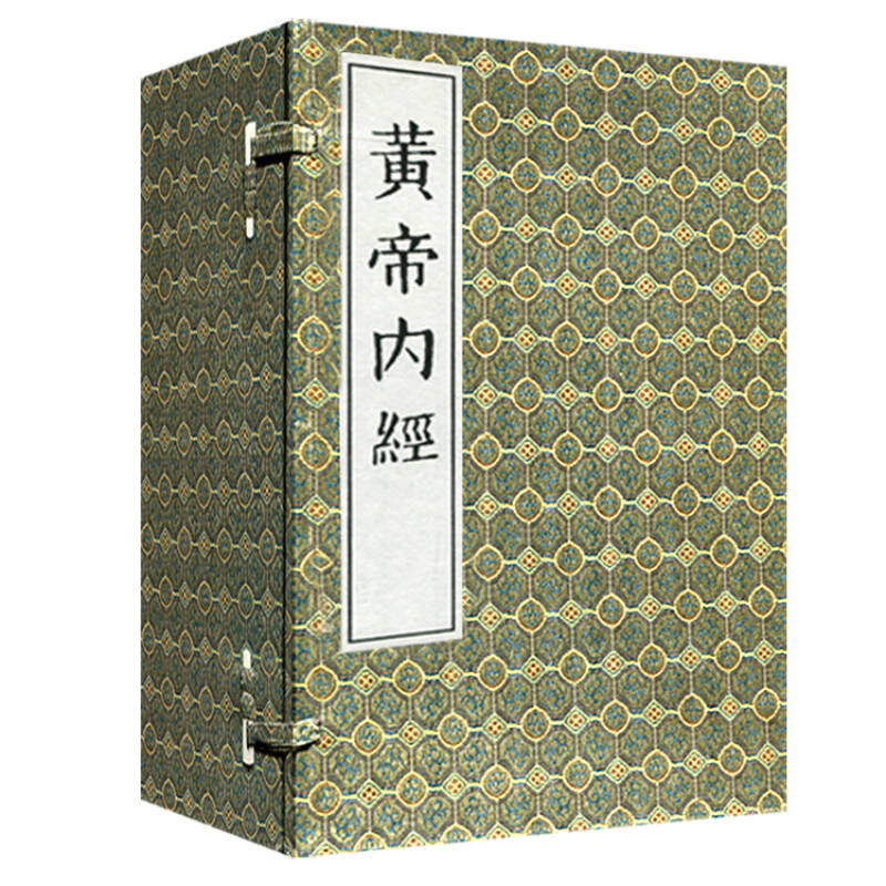 2014全新正版医学图书中医 珍本古医籍黄帝内经(套装共6册)(影印线装)