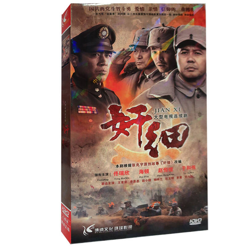 原装正版 经济版电视剧 奸细 8dvd 佟瑞欣 赵恒煊 于和伟