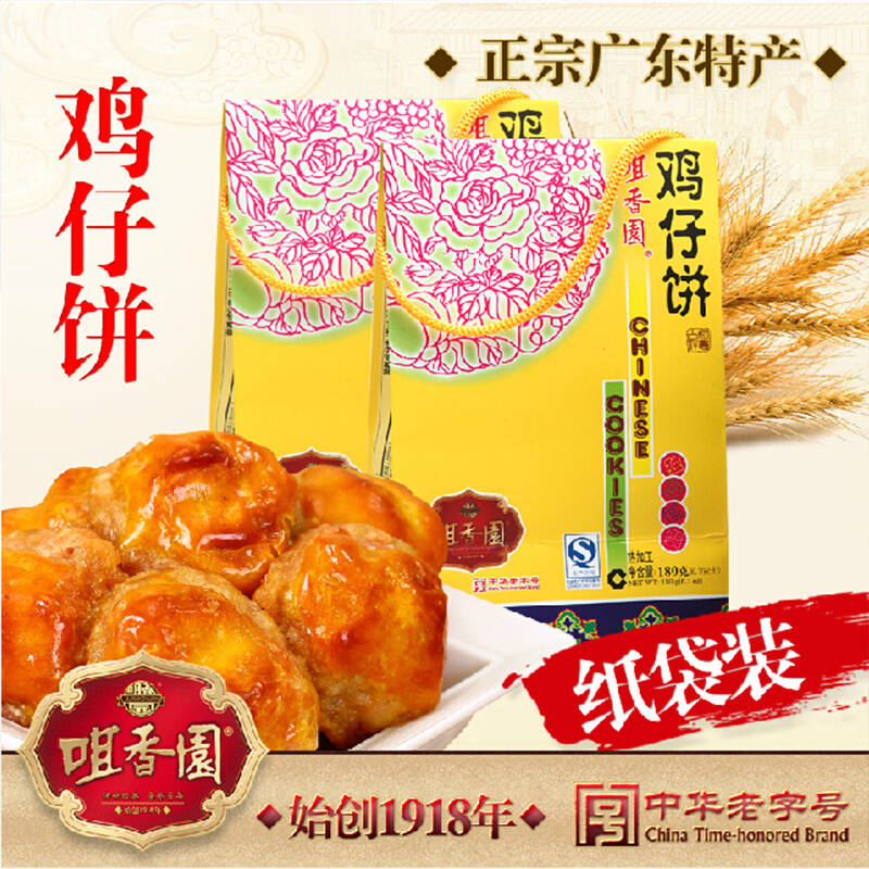 中山咀香园鸡仔饼180g手提纸袋装 广东特产传统糕点心