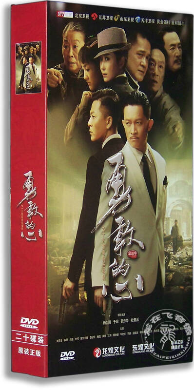 正版电视剧 勇敢的心 20dvd珍藏版 76集 杨志刚 于毅
