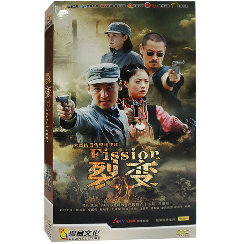 原装正版 革命 经济版电视剧 裂变 6dvd 钱泳辰 蒋欣