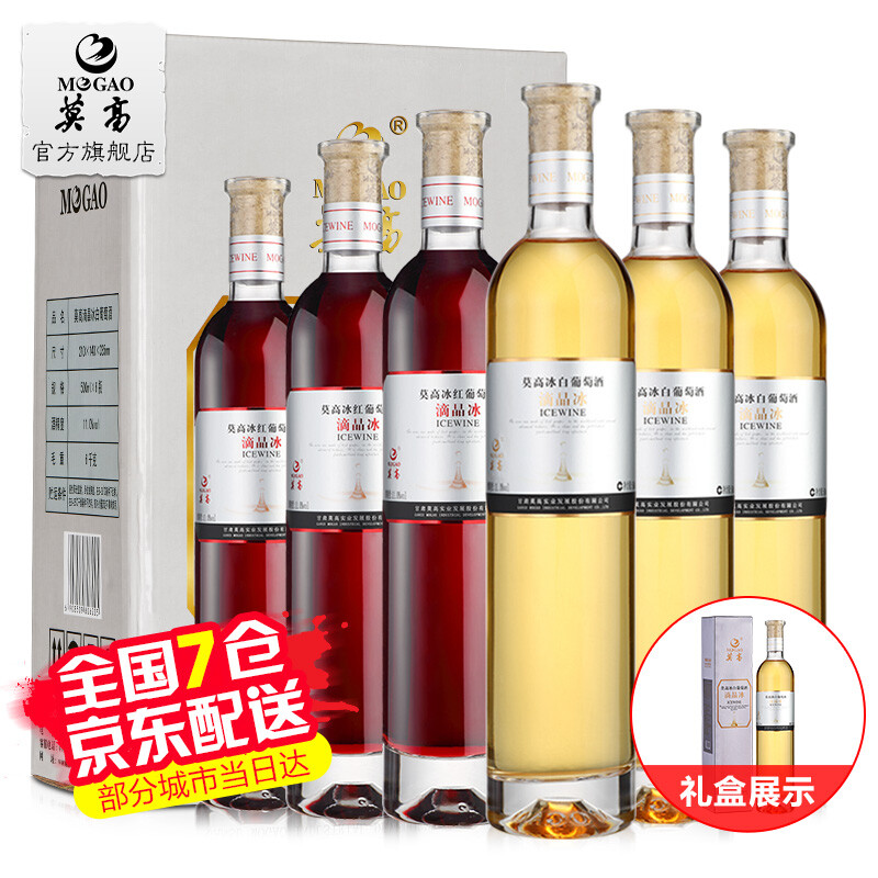 莫高(mogao)冰酒 滴晶冰葡萄酒红酒甜酒礼盒装 500ml*6瓶