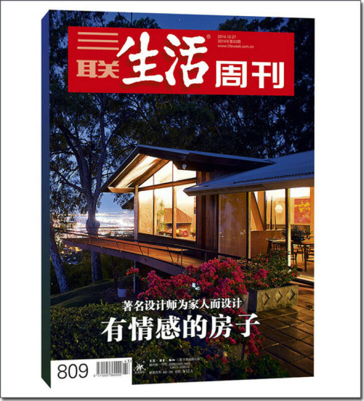 三联生活周刊(2014年第43期 自营