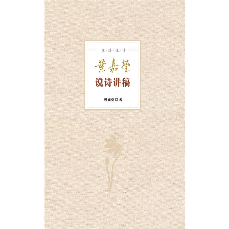 叶嘉莹说诗讲稿下载_叶嘉莹说阮籍咏怀诗pdf_叶嘉莹说陶渊明饮酒及拟古诗