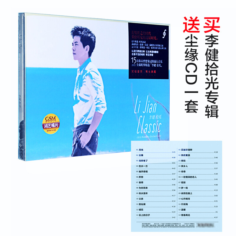 我是歌手 李健 拾光专辑精选3cd 光盘唱片