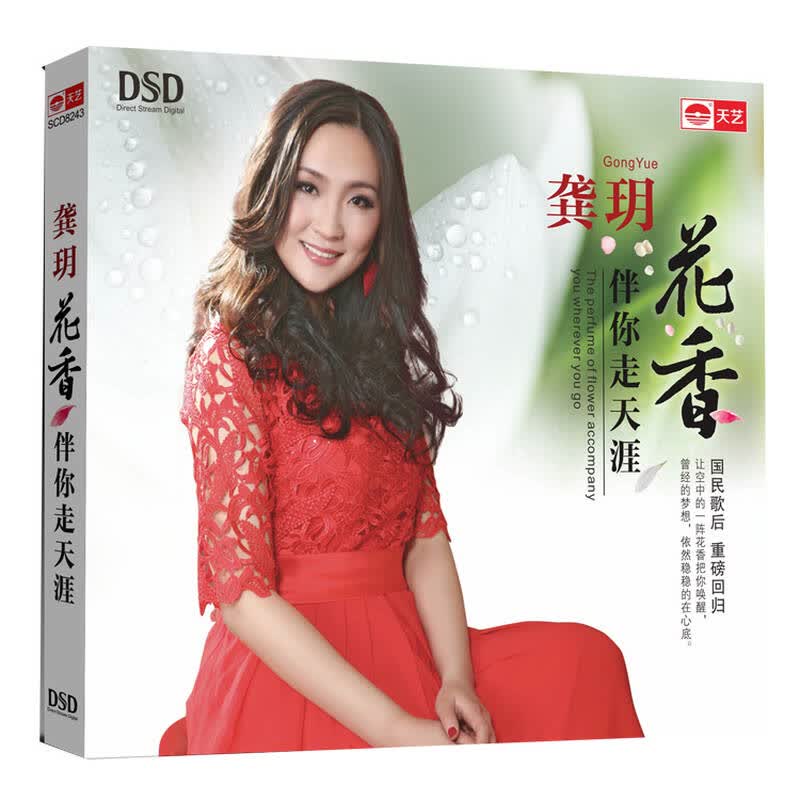 龚月+<em>女声民歌</em>天后+龚玥