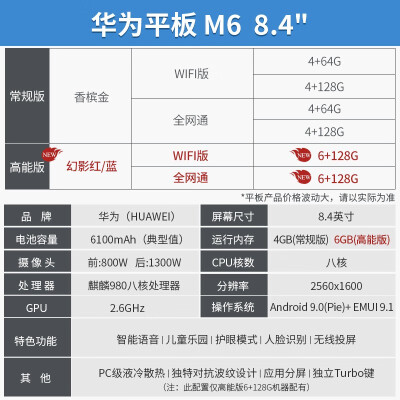 深度评测华为m684高能版和标准版的区别质量怎么样值不值得买