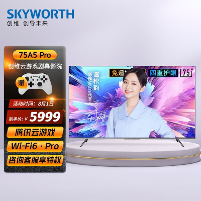 与众不同创维75a5pro75英寸4k超高清超薄智慧屏电视质量怎么样入手