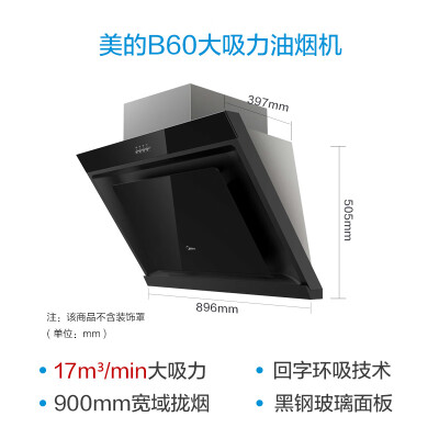 美的cxw-200-b60活动参考详情: 美的(midea)油烟机  侧吸 抽油烟机