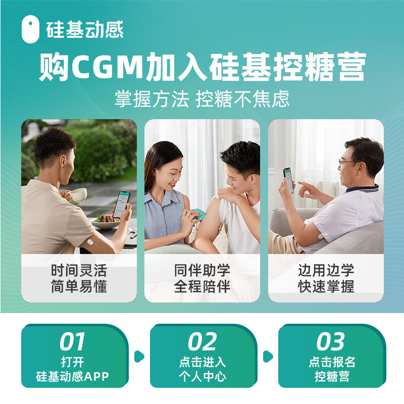 硅基动感照护版动态血糖仪图片