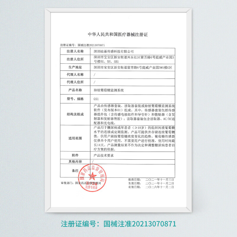 硅基动感照护版动态血糖仪图片