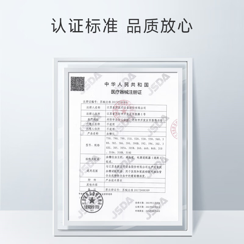 鱼跃660(仪器+50试纸+采血针)血糖仪图片