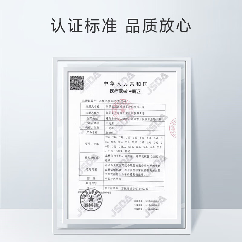 鱼跃592血糖仪图片