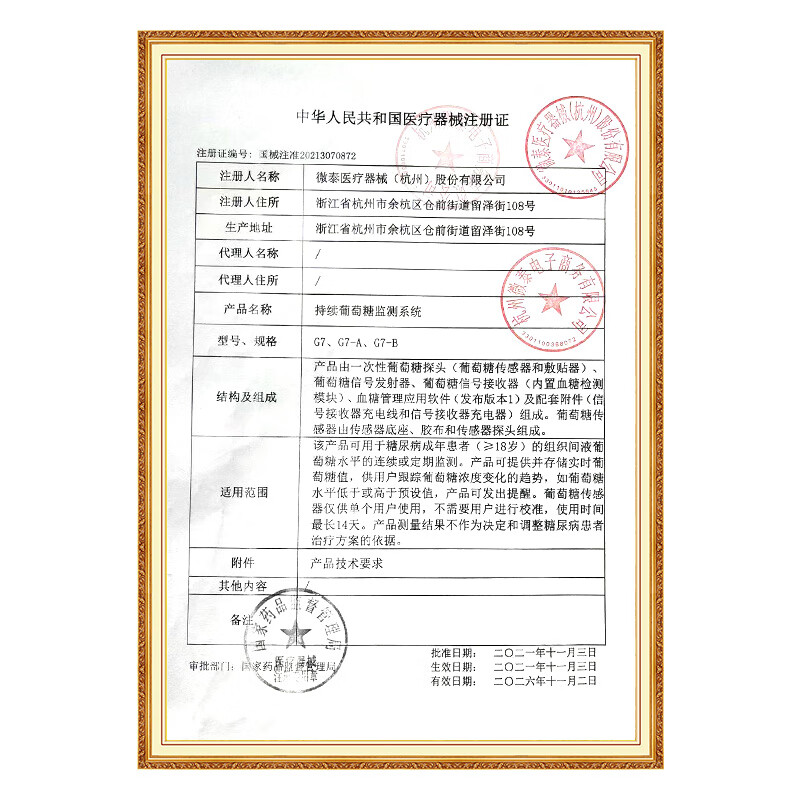 微泰AiDexG7 6个探头动态血糖仪图片