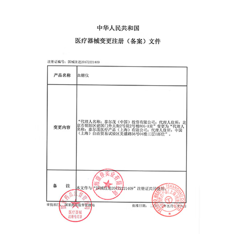 泰尔茂MS*FR201BC血糖仪图片