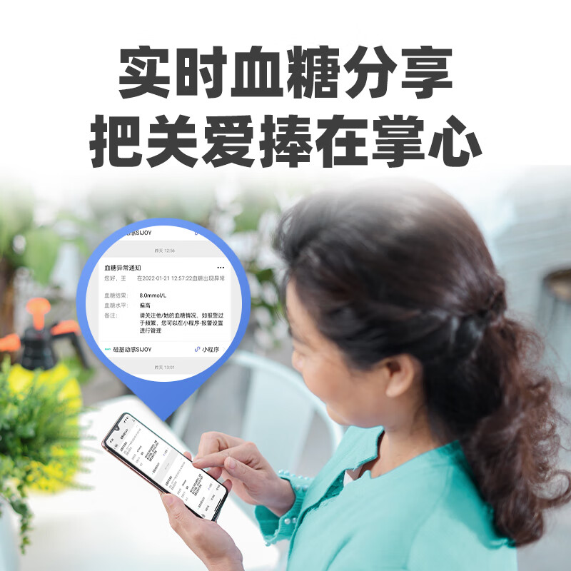 硅基动感照护版动态血糖仪图片