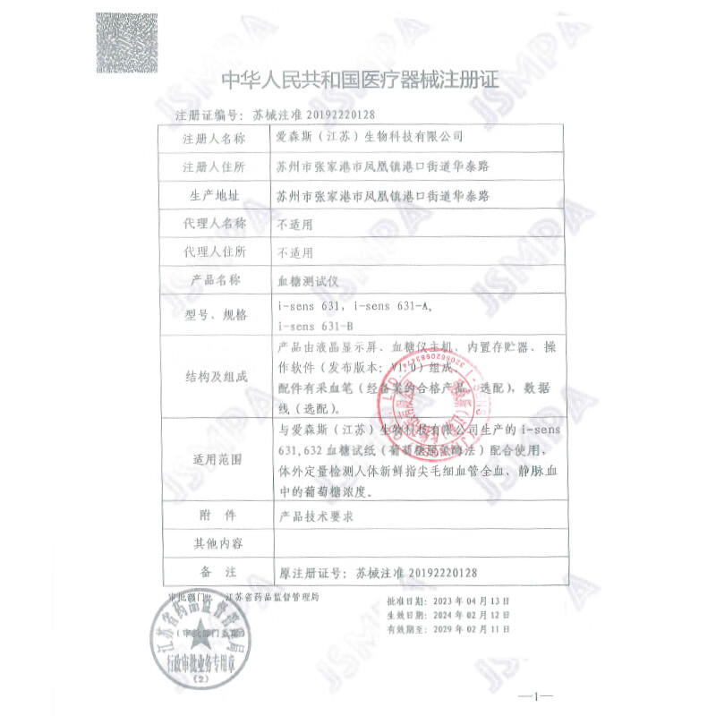 欧姆龙631-A（50试纸+针头）血糖仪图片